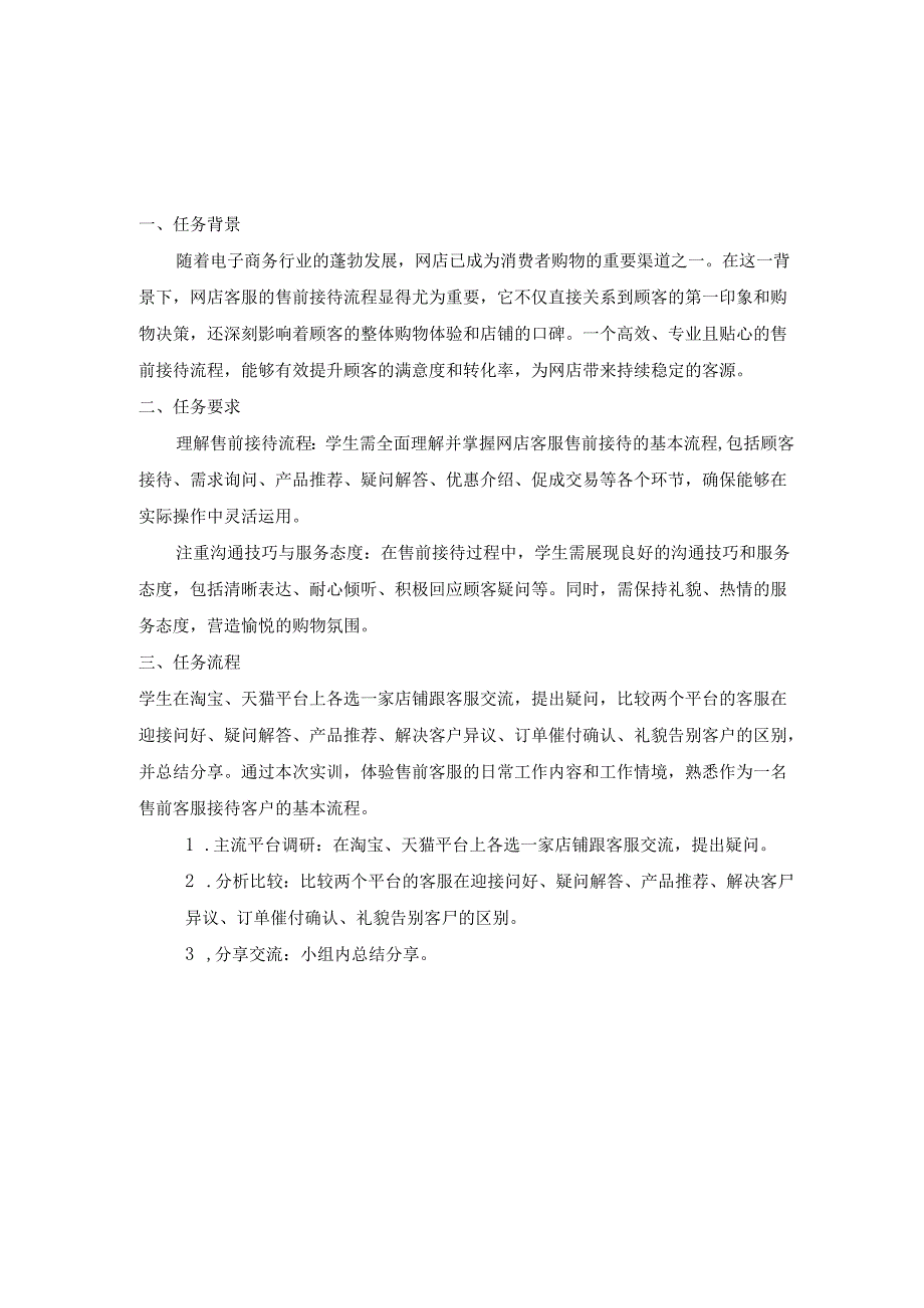 《客户服务》实训任务书.docx_第1页