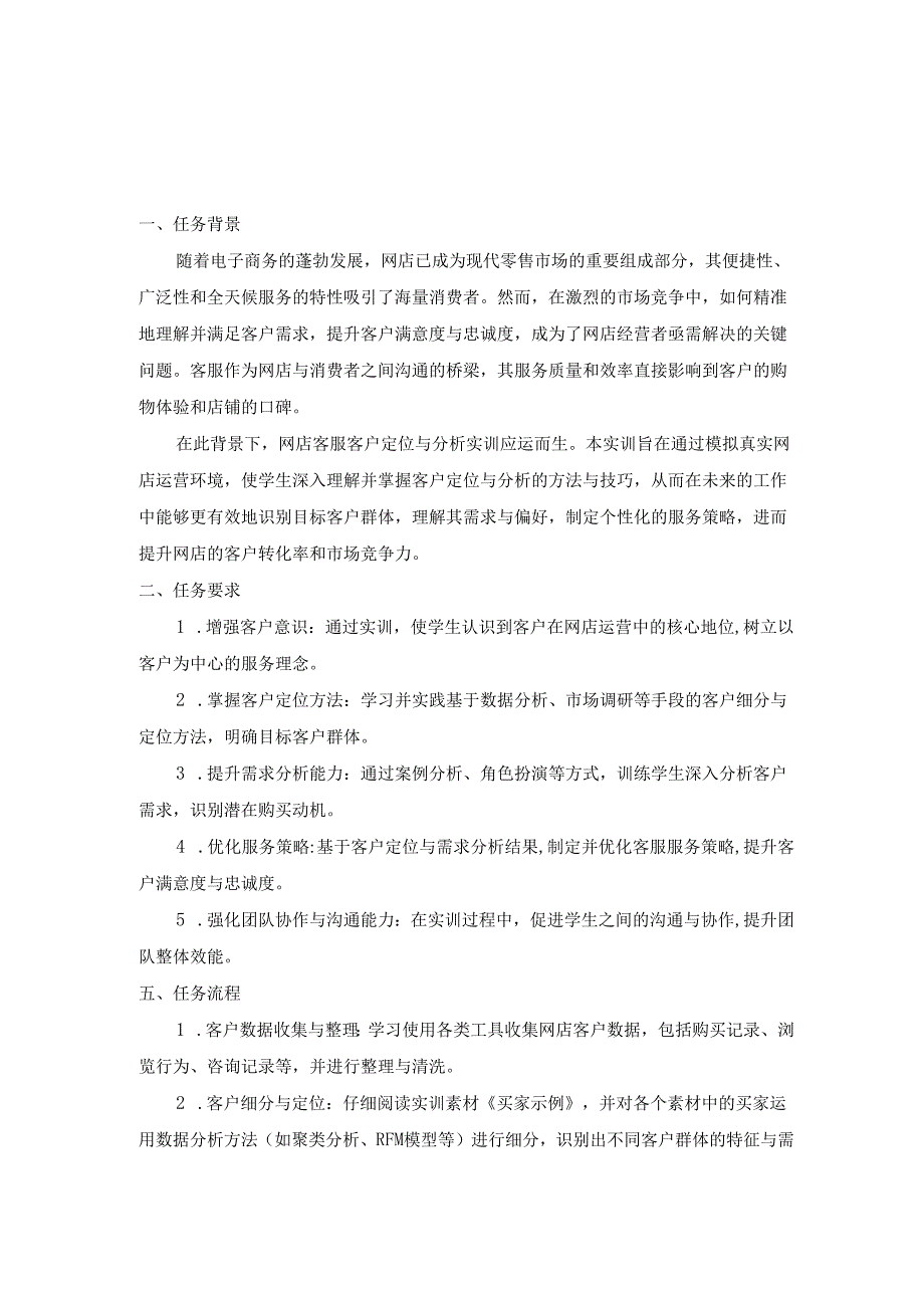 《客户服务》实训任务书.docx_第3页