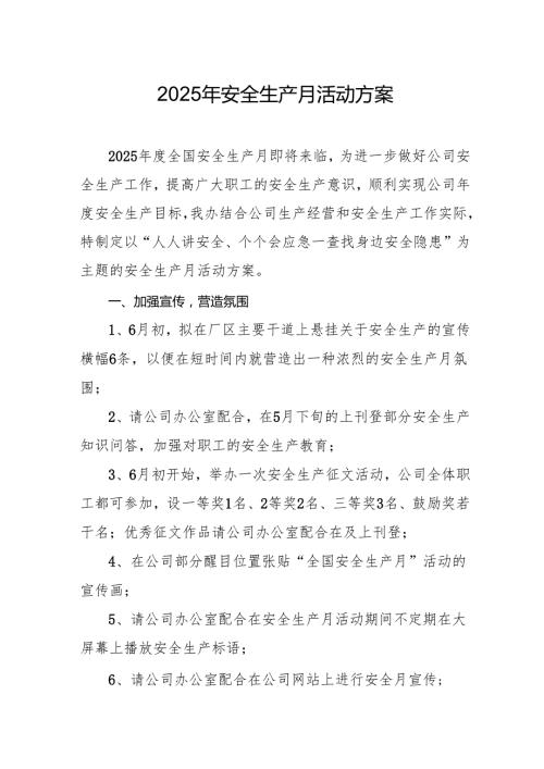 2025年开展安全生产月活动方案 合计6份.docx