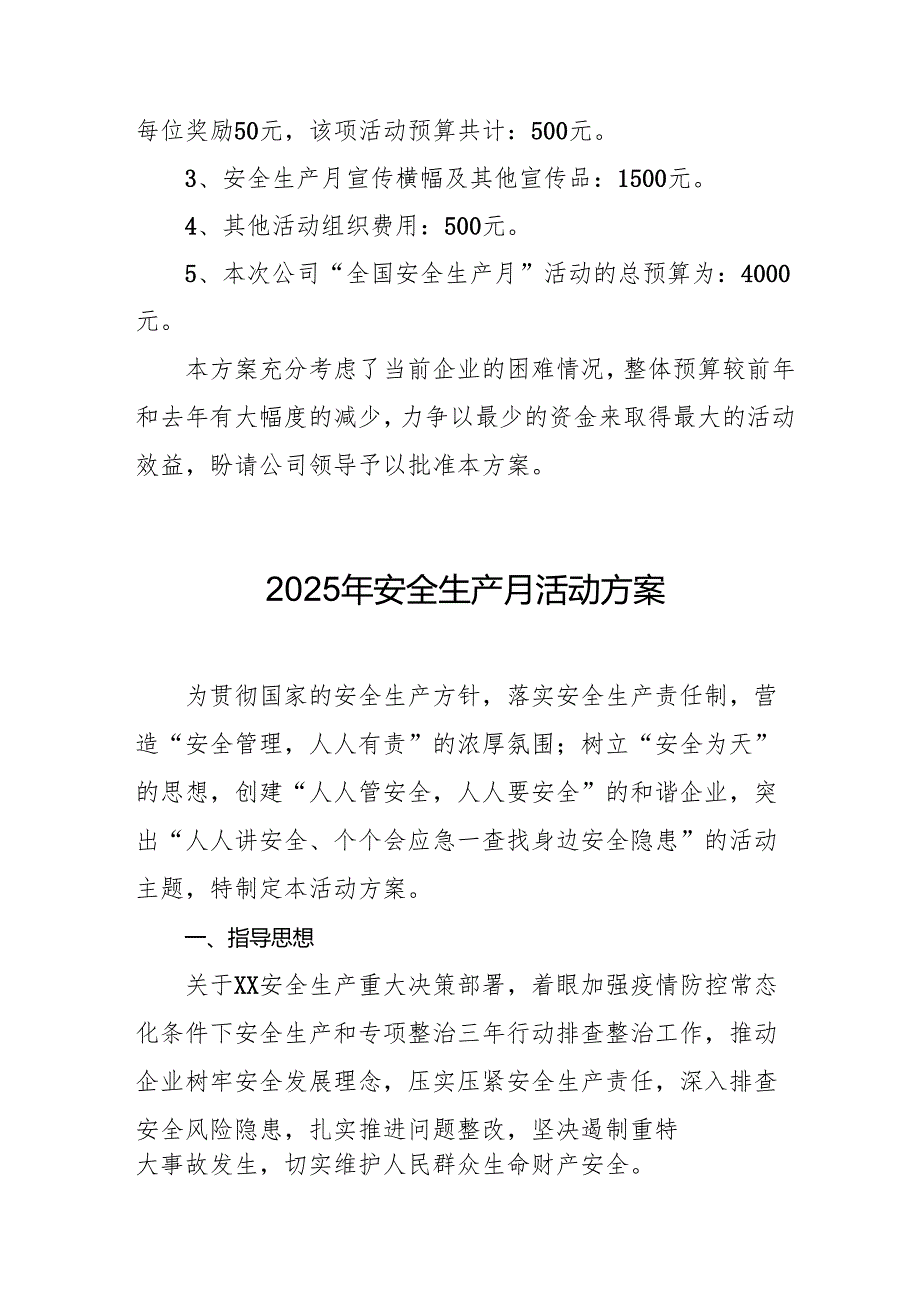 2025年开展安全生产月活动方案 合计6份.docx_第3页