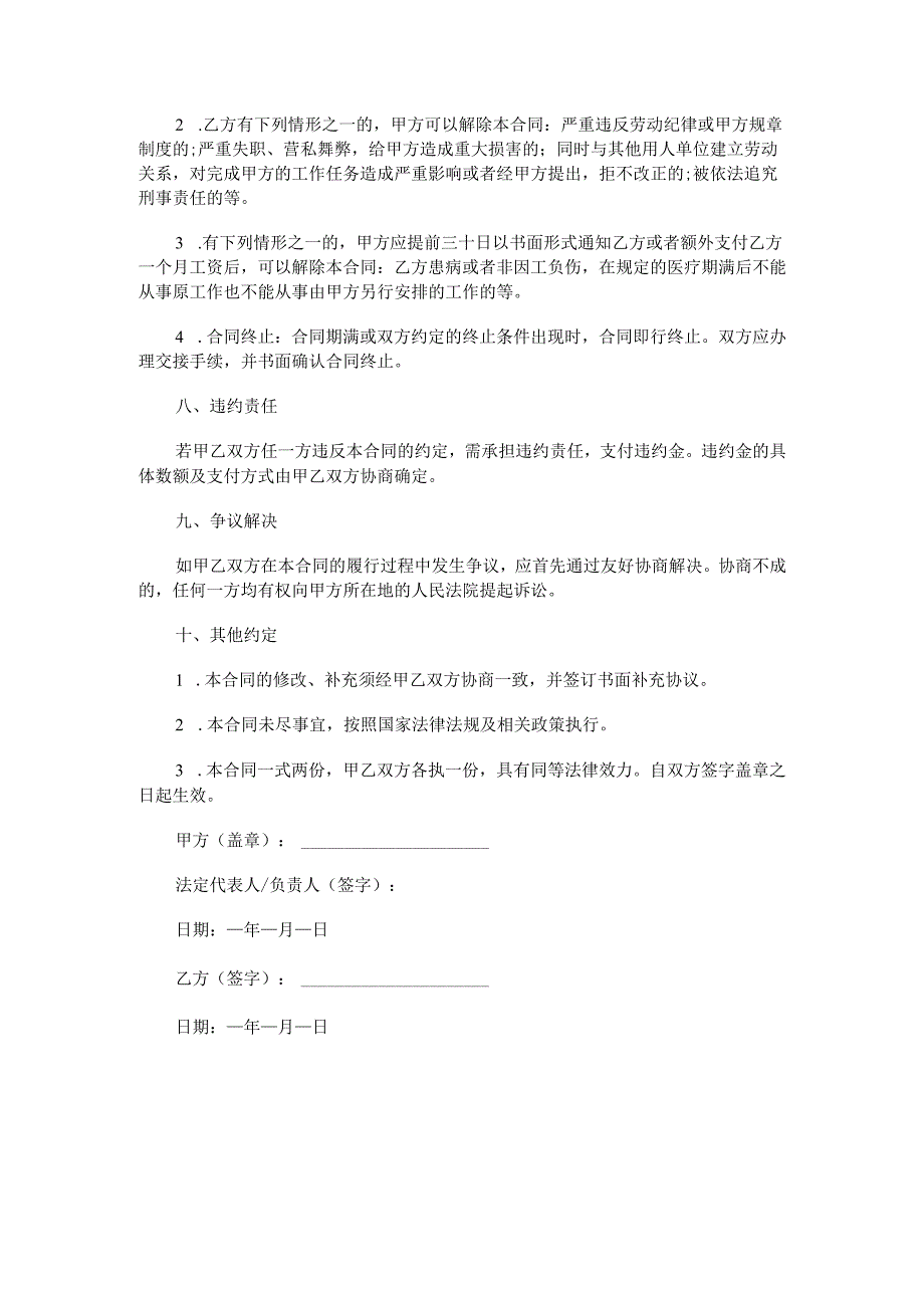商场店员聘用合同范本Word模板.docx_第3页