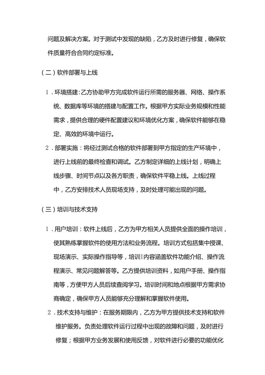 卫生用品公司软件开发服务合同.docx_第3页