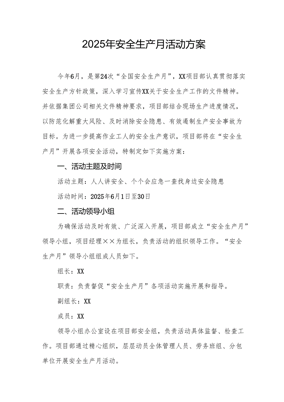 2025年《安全生产月》活动方案 合计3份.docx_第1页