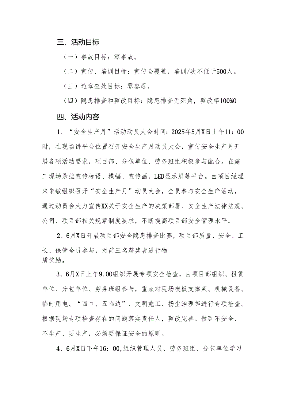 2025年《安全生产月》活动方案 合计3份.docx_第2页