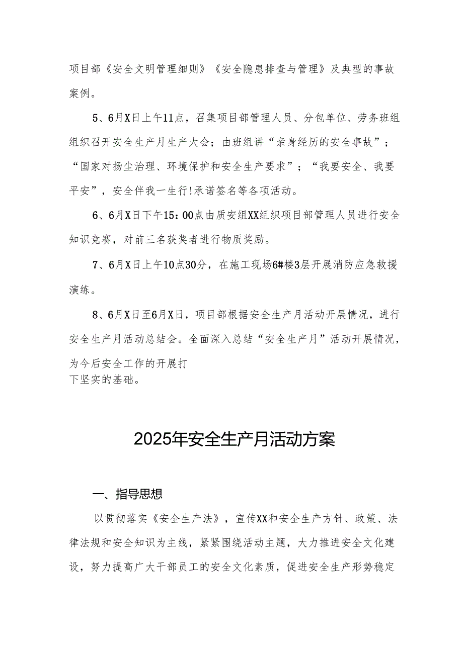 2025年《安全生产月》活动方案 合计3份.docx_第3页
