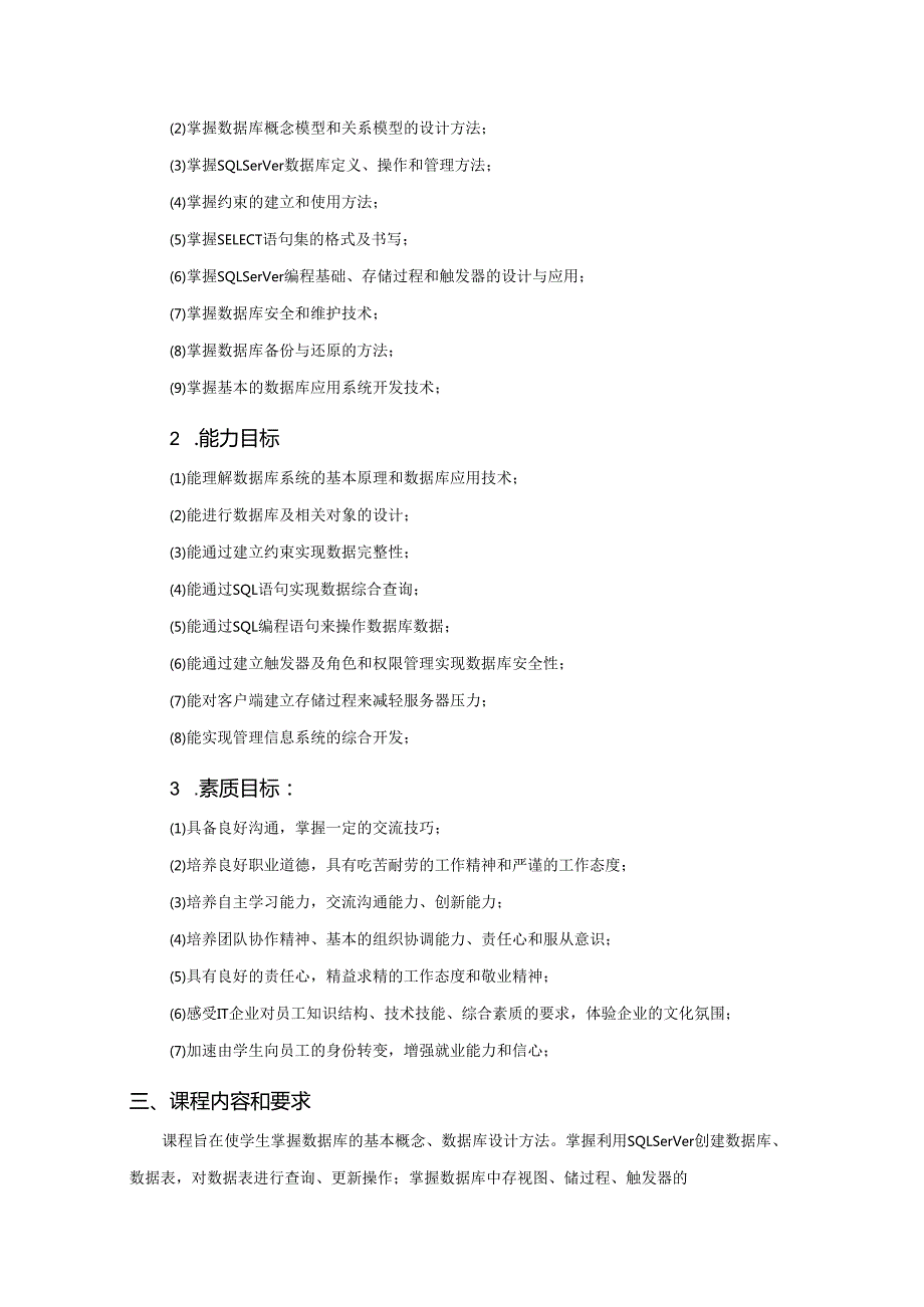 《数据库基础与应用》课程标准.docx_第2页