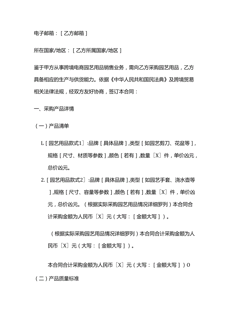 跨境电商园艺用品采购合同.docx_第2页