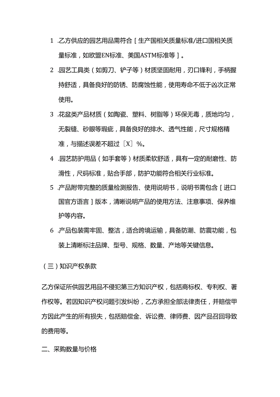 跨境电商园艺用品采购合同.docx_第3页