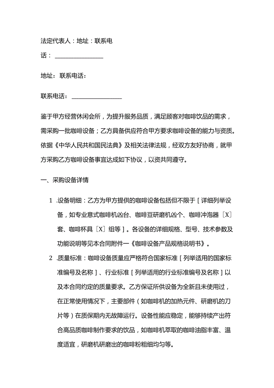 休闲会所咖啡设备采购合同.docx_第2页