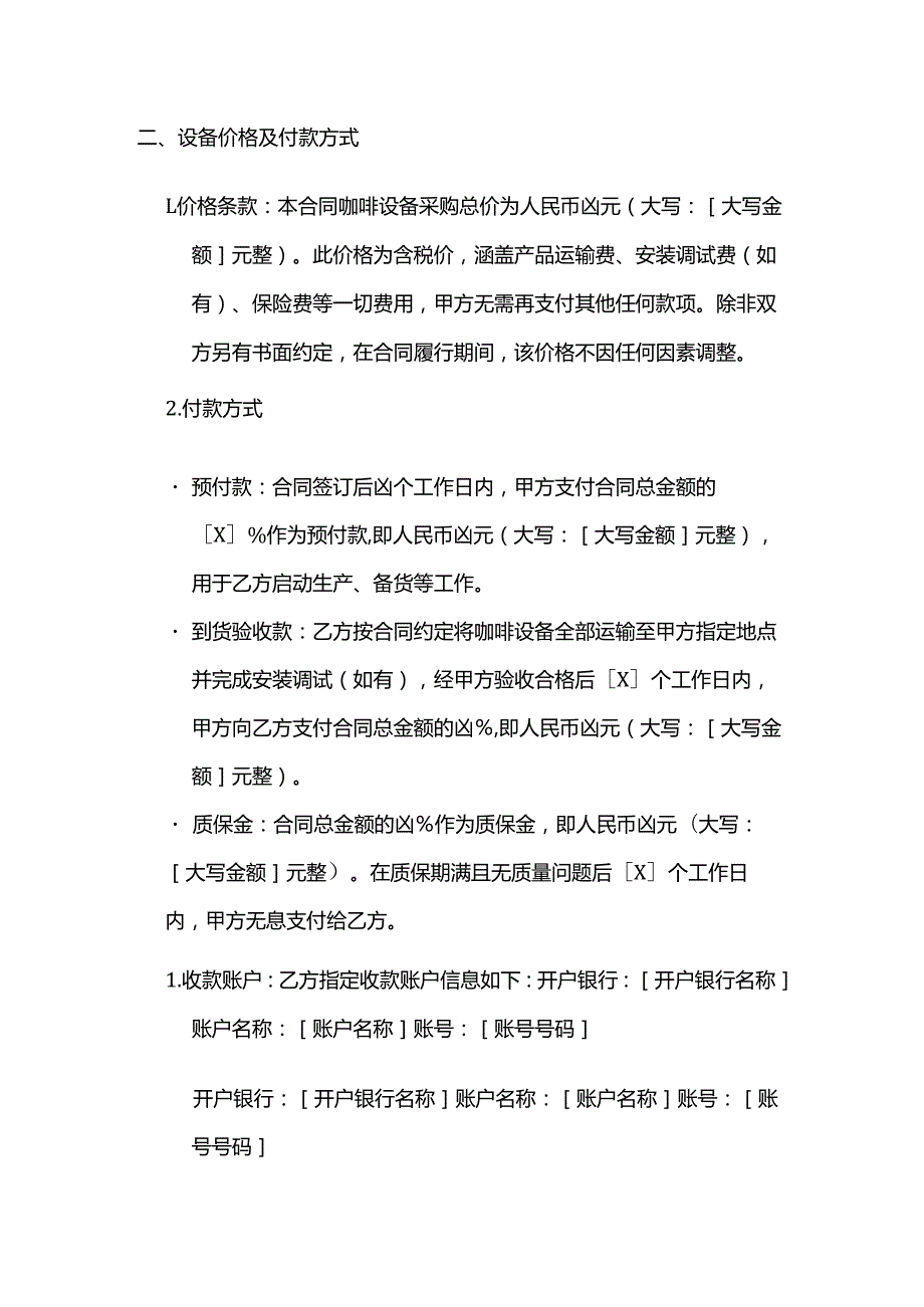 休闲会所咖啡设备采购合同.docx_第3页