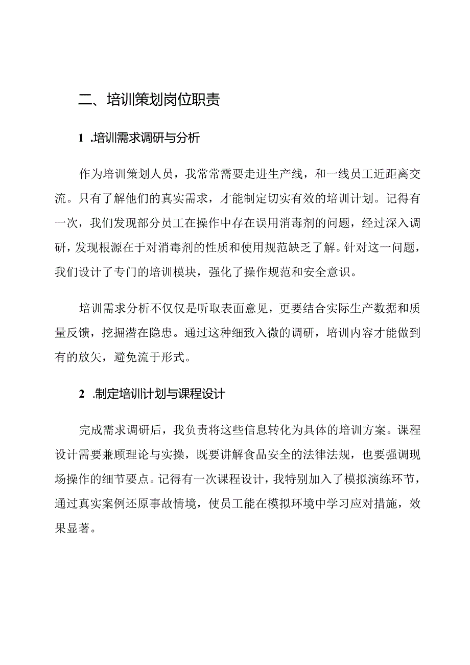 食品安全培训组织及岗位职责.docx_第2页