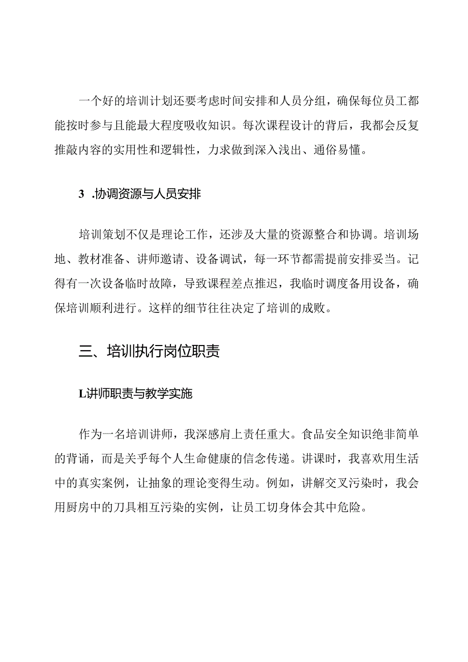 食品安全培训组织及岗位职责.docx_第3页