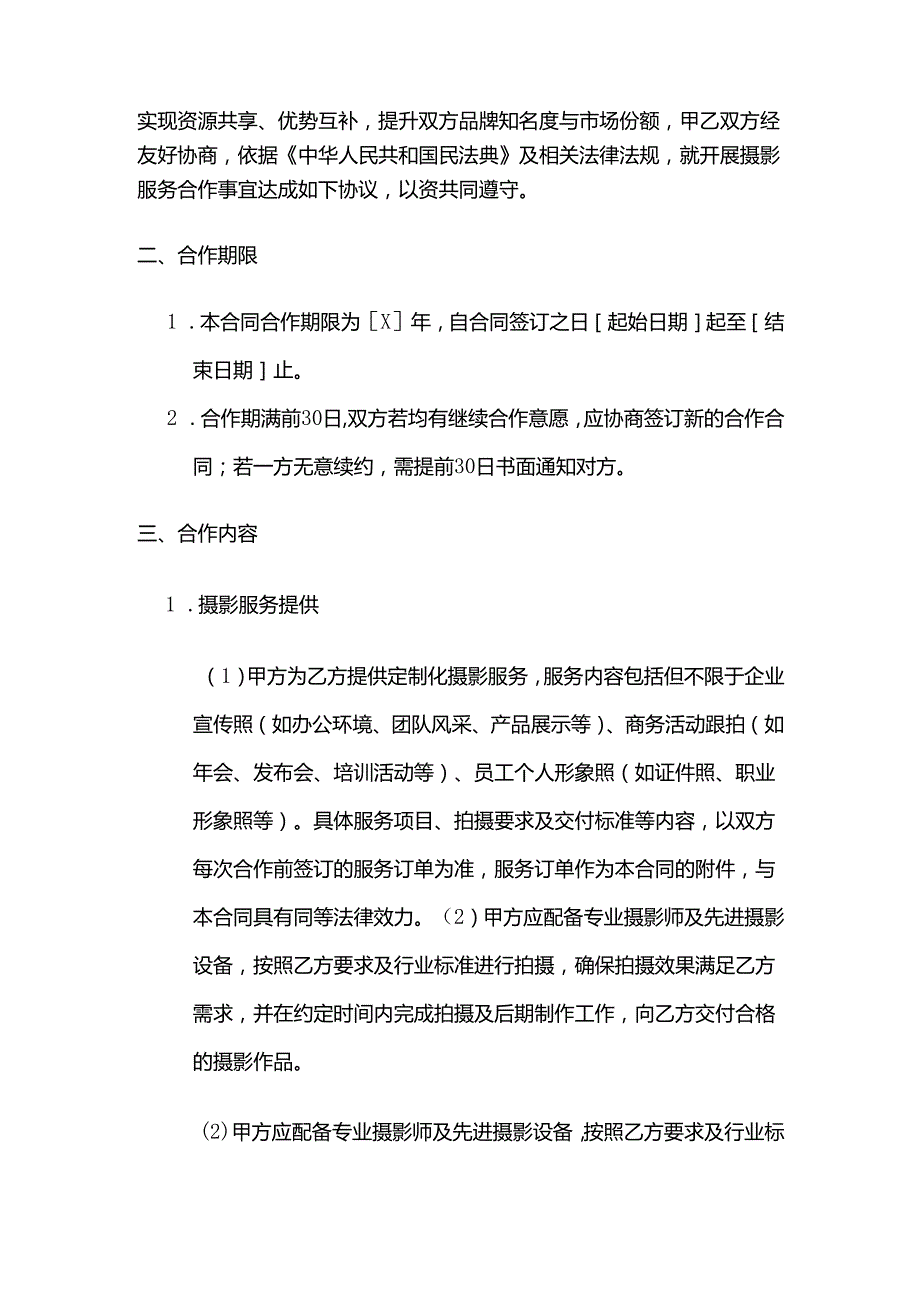 照相馆与企业合作合同.docx_第2页