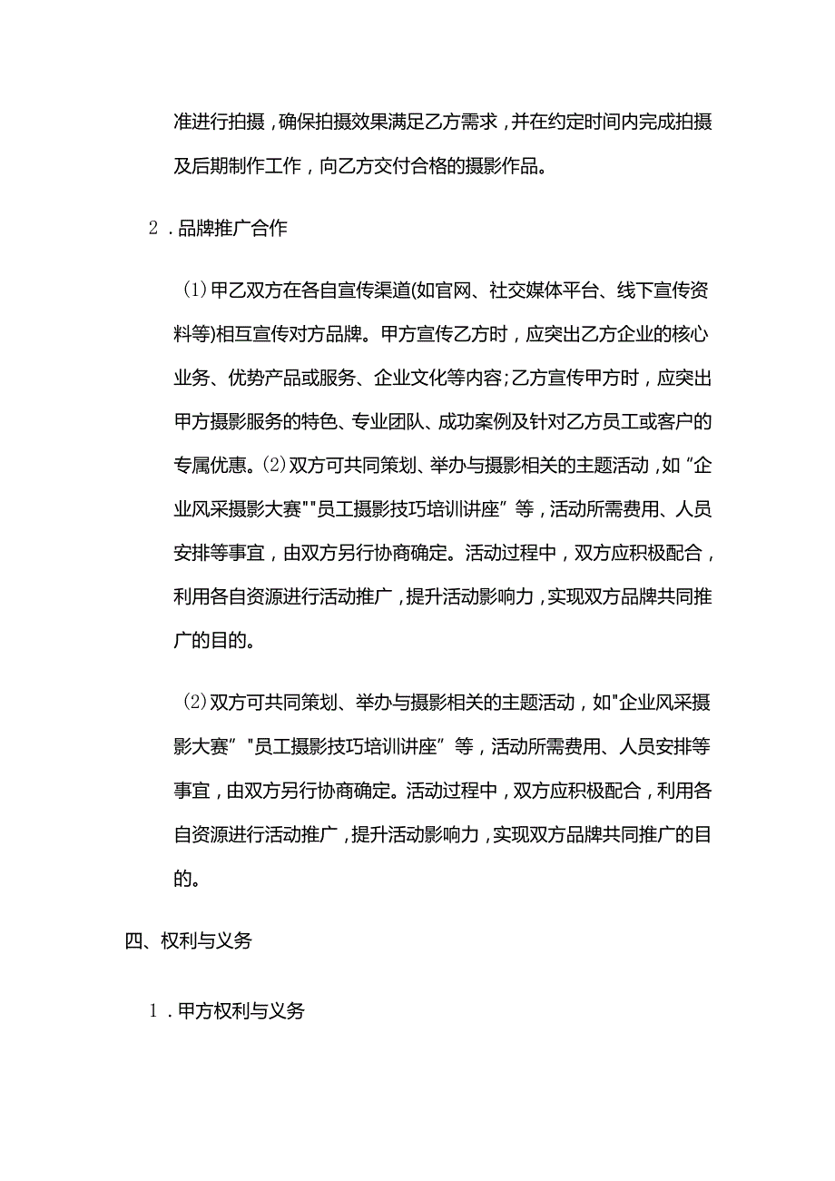 照相馆与企业合作合同.docx_第3页