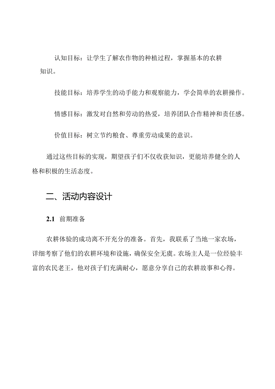 小学四年级农耕体验综合实践活动计划.docx_第2页