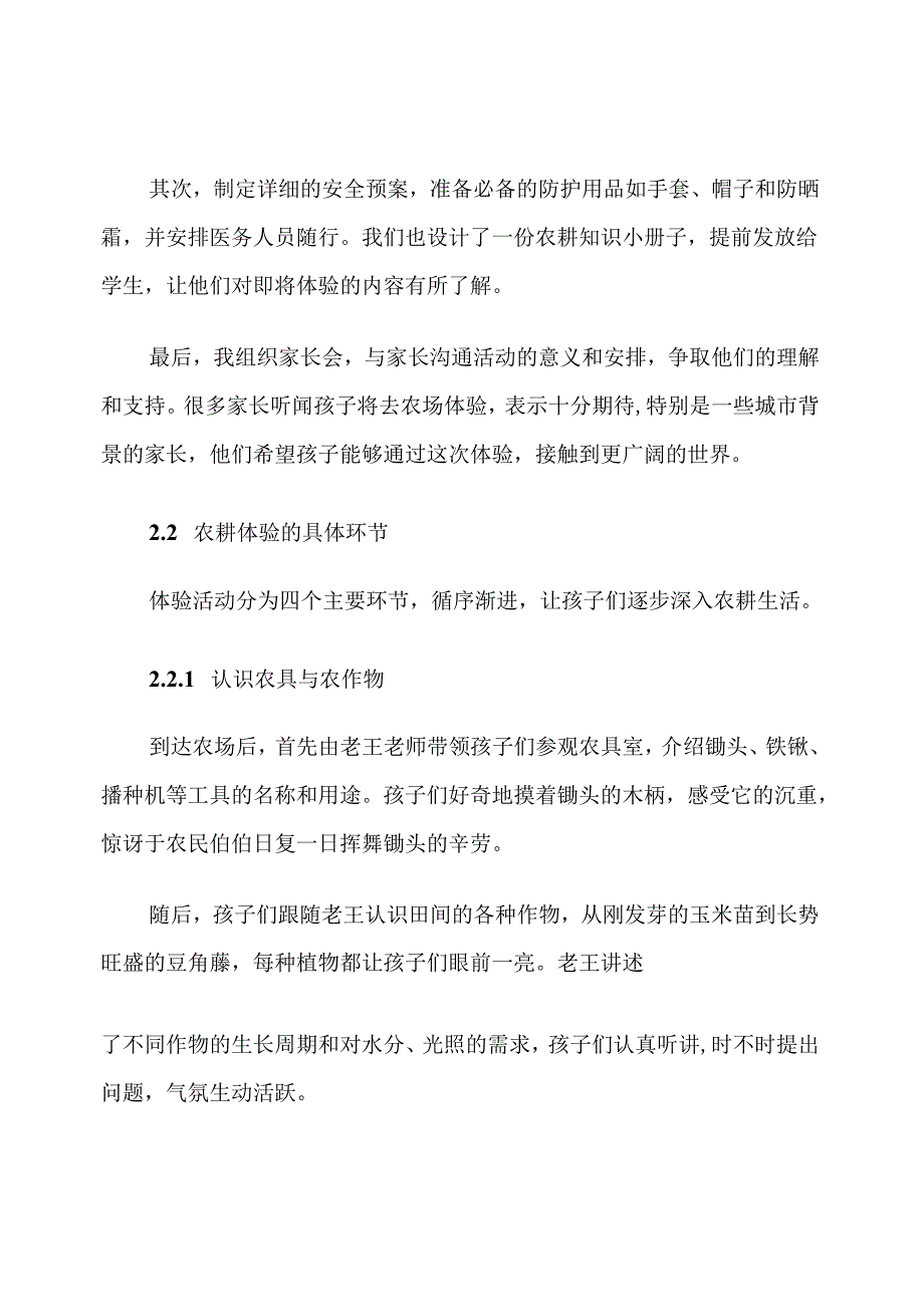 小学四年级农耕体验综合实践活动计划.docx_第3页