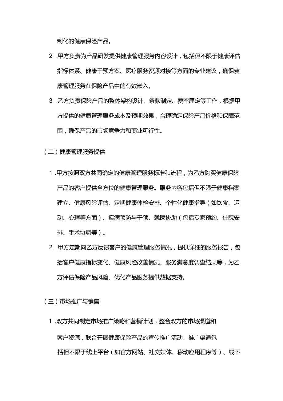 健康管理公司与保险公司合作合同.docx_第3页