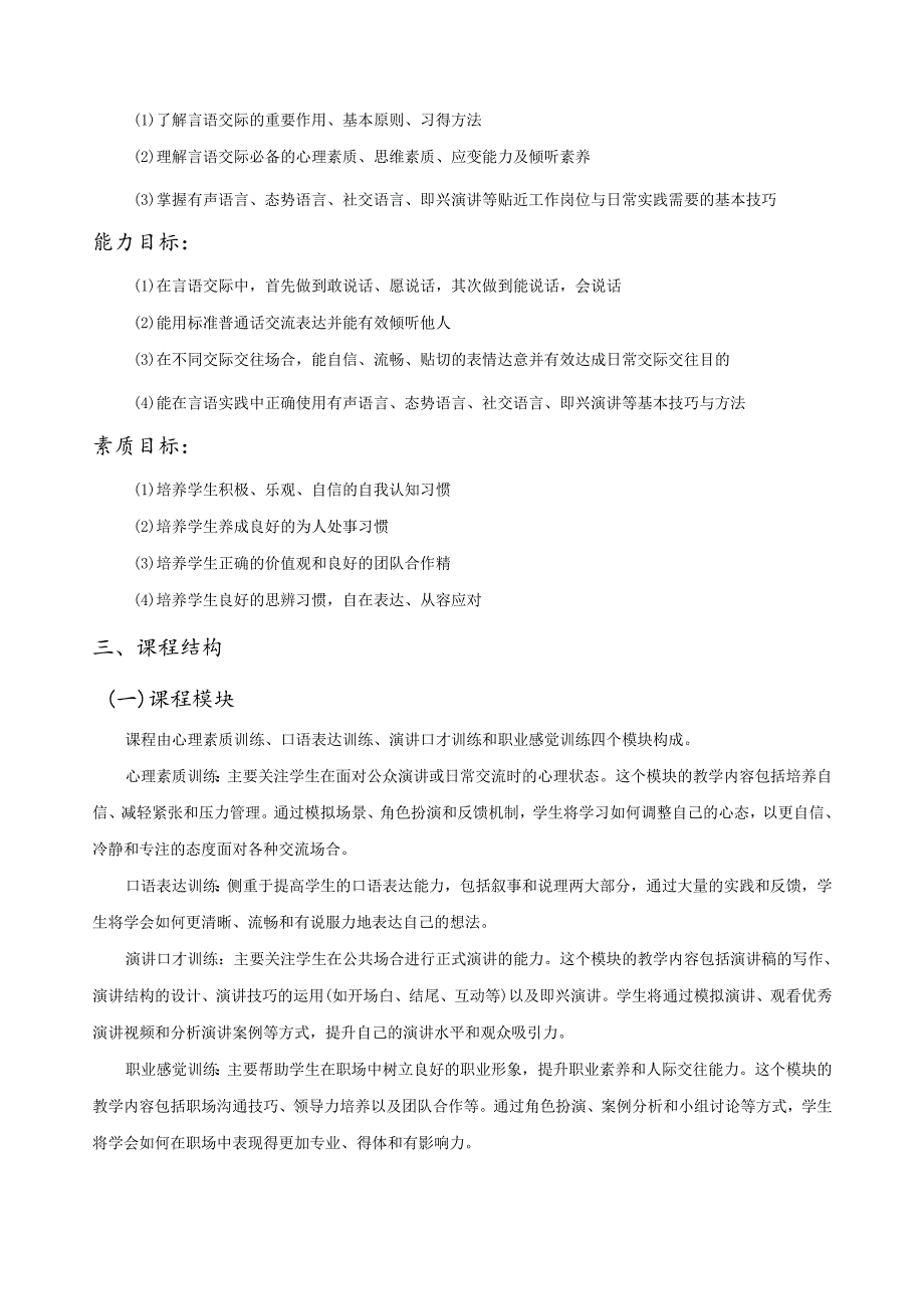 《演讲与口才》课程标准.docx_第2页