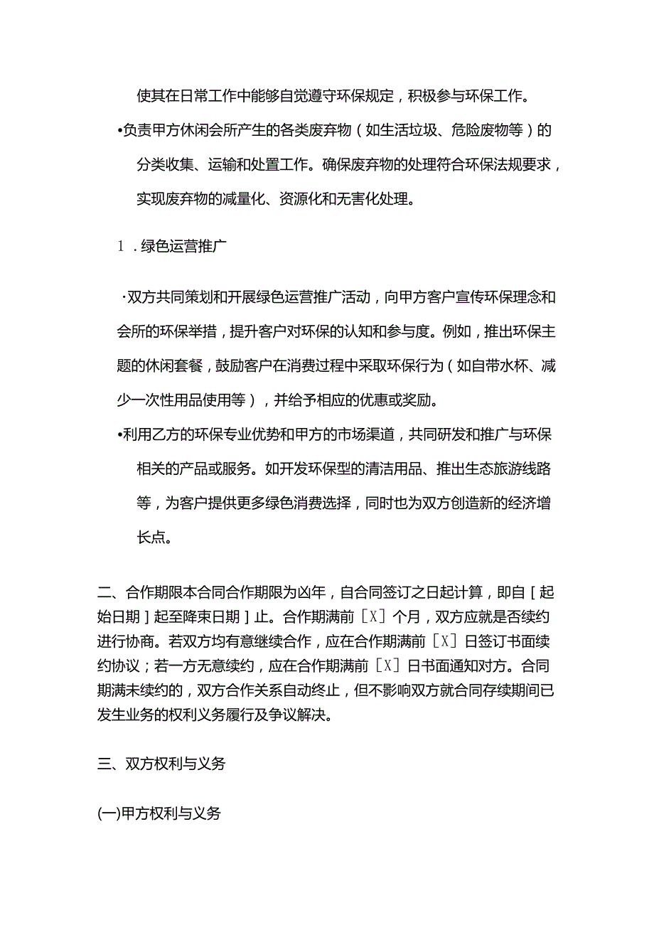 休闲会所与环保公司合作合同.docx_第3页