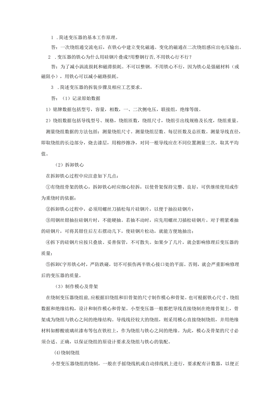 《电机与电气控制项目教程》——模块三练习及答案.docx_第2页