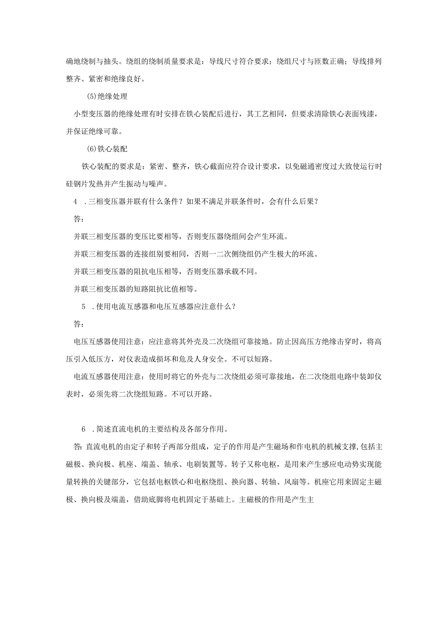 《电机与电气控制项目教程》——模块三练习及答案.docx_第3页