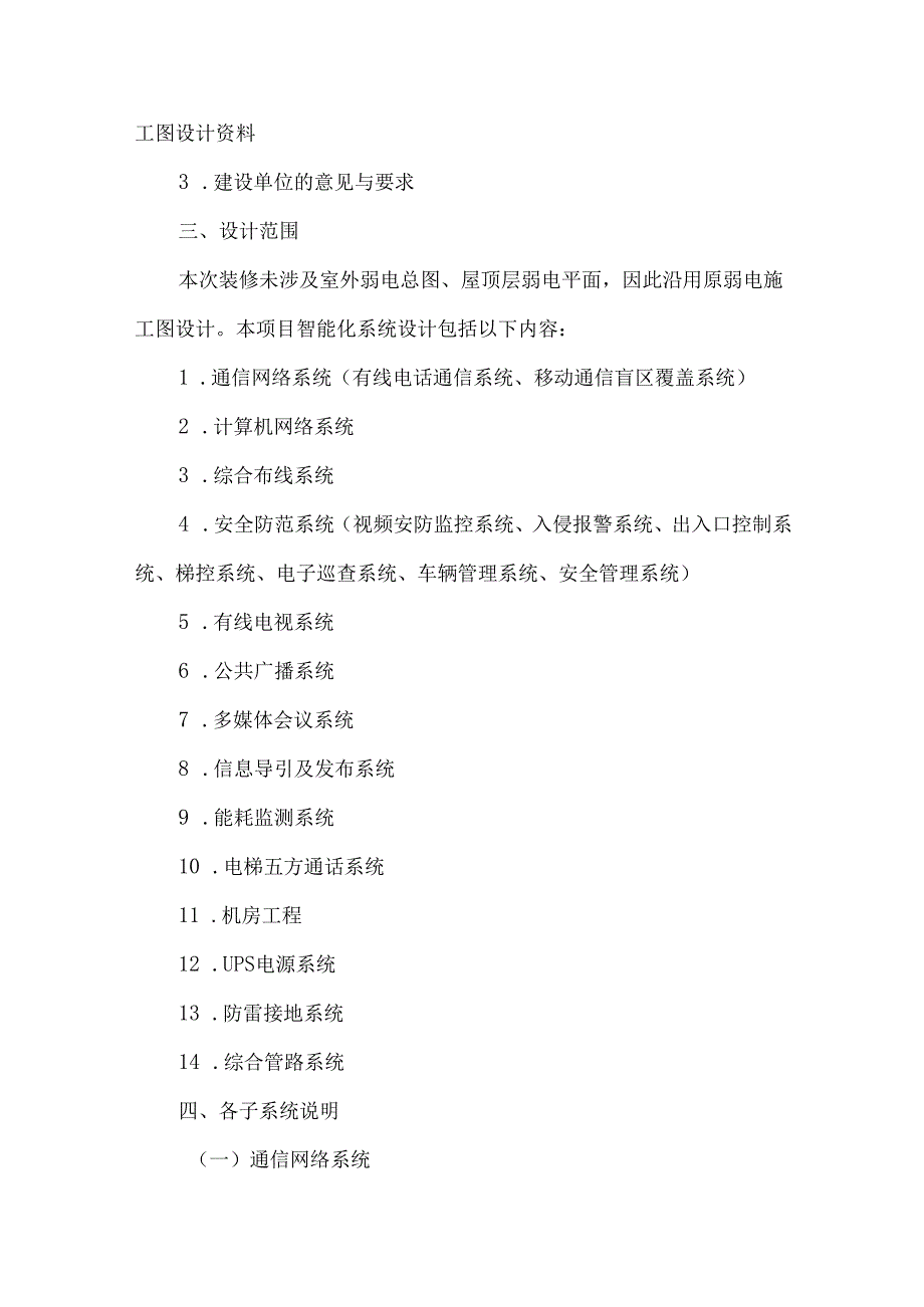 酒店项目智能化系统设计说明书含10几个弱电系统.docx_第2页