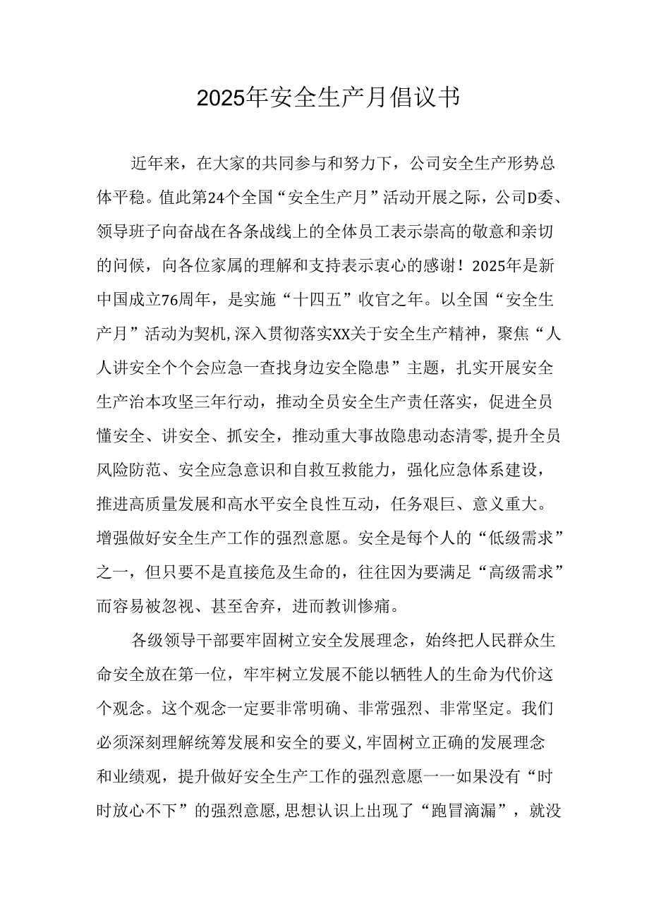 2025年安全生产月活动倡议书 （汇编7份）.docx_第1页