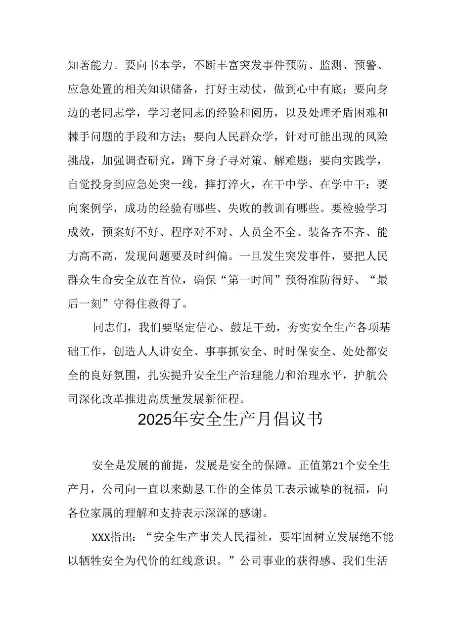 2025年安全生产月活动倡议书 （汇编7份）.docx_第3页
