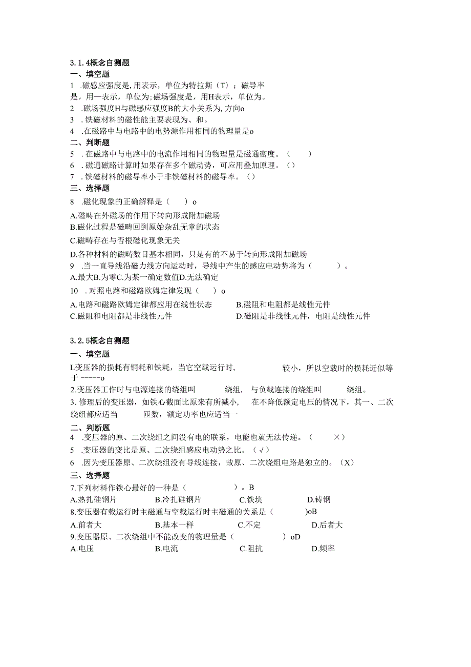 《电工电子技术》——第3章 概念自测题..docx_第1页