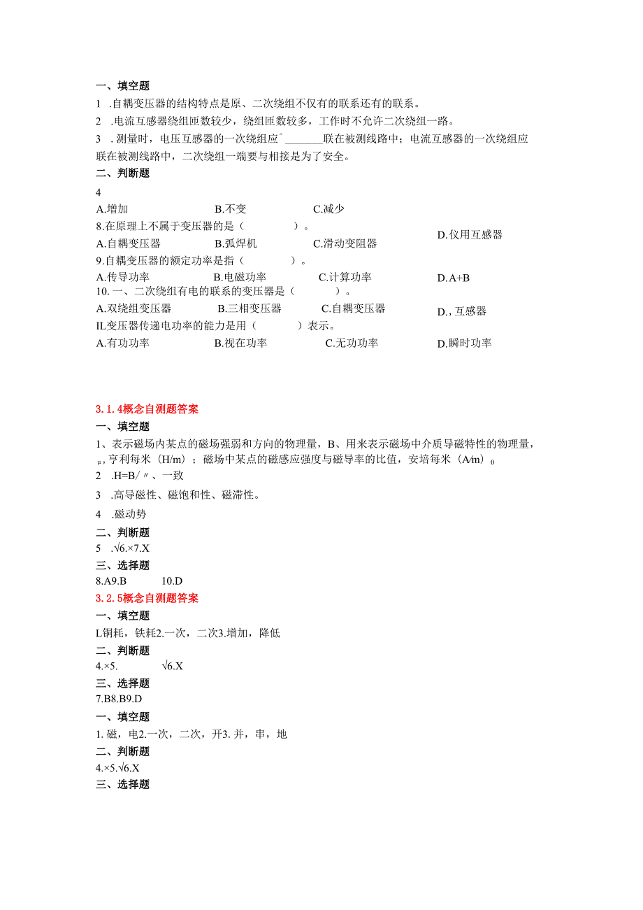 《电工电子技术》——第3章 概念自测题..docx_第2页