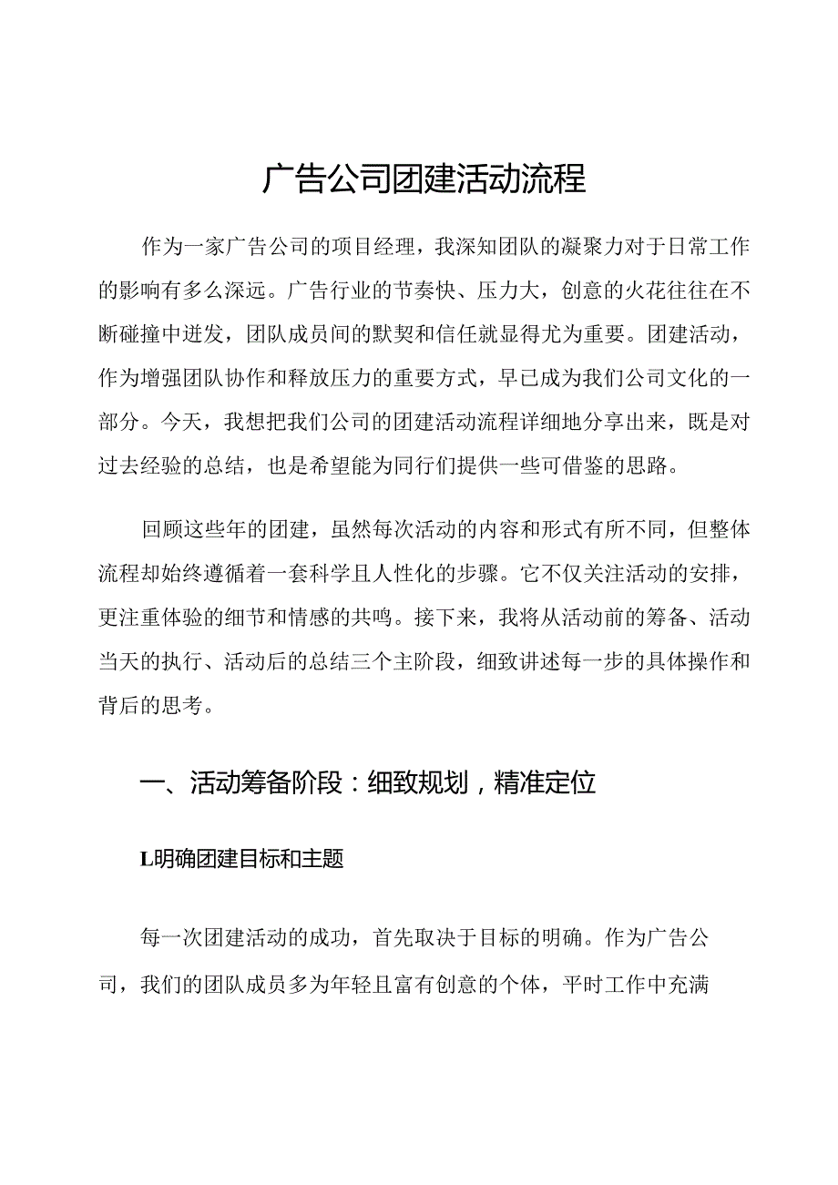 广告公司团建活动流程.docx_第1页