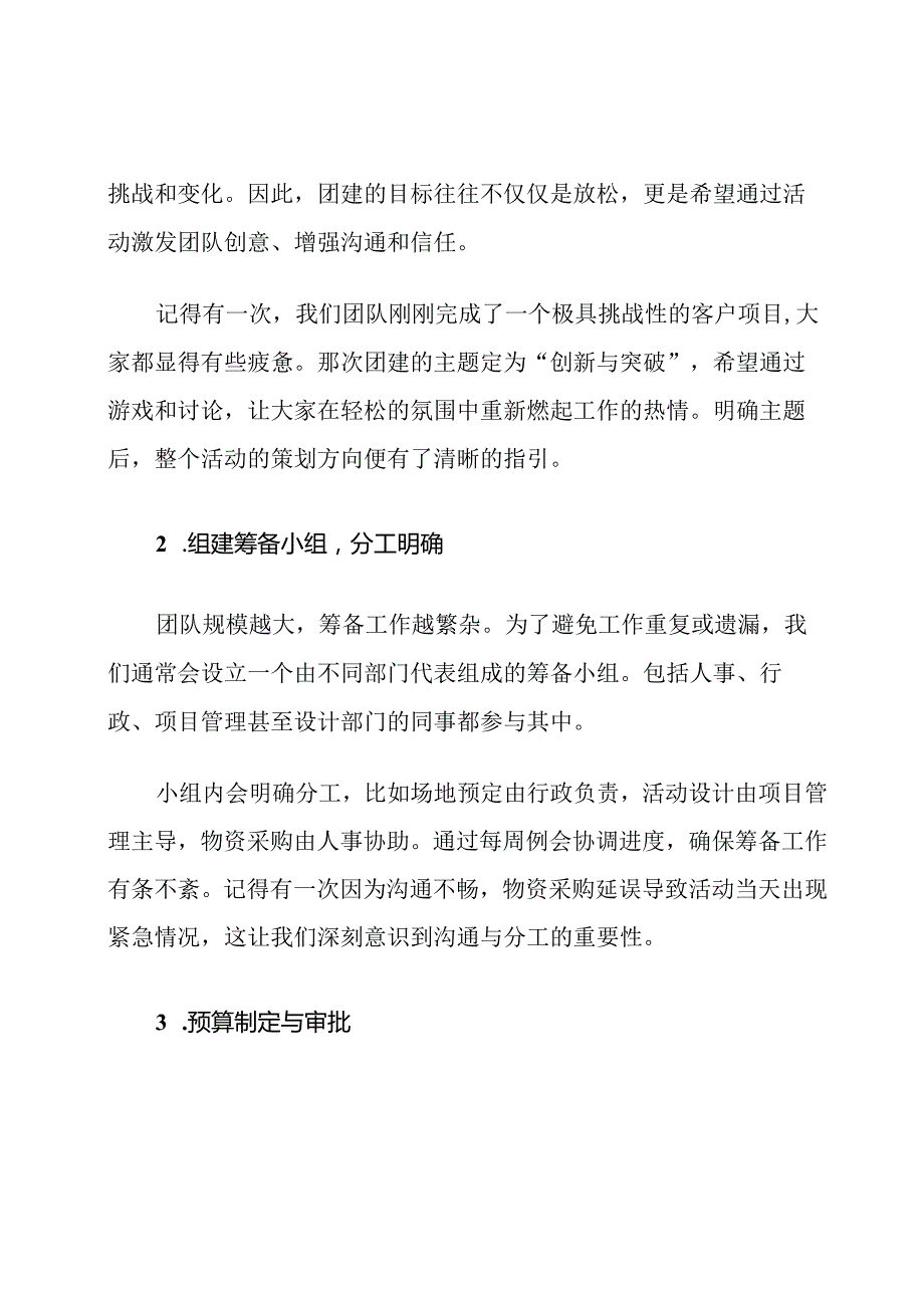 广告公司团建活动流程.docx_第2页