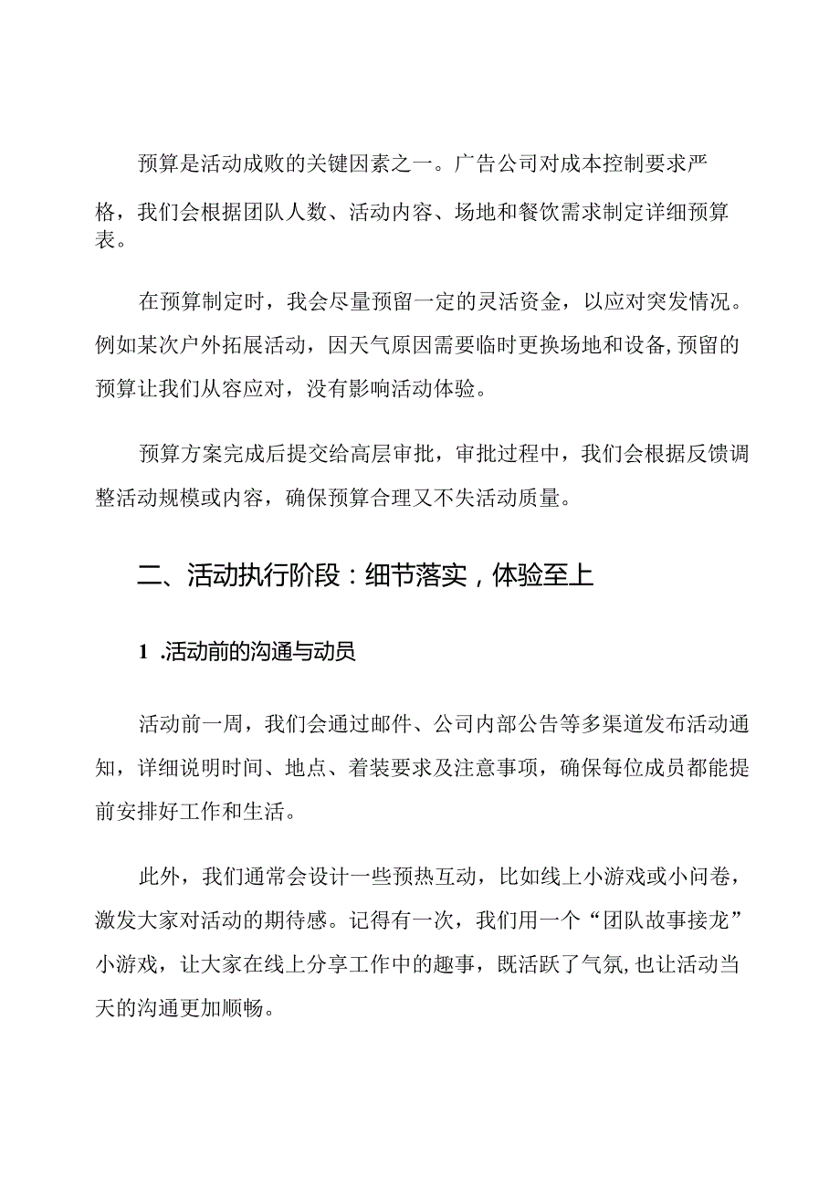 广告公司团建活动流程.docx_第3页