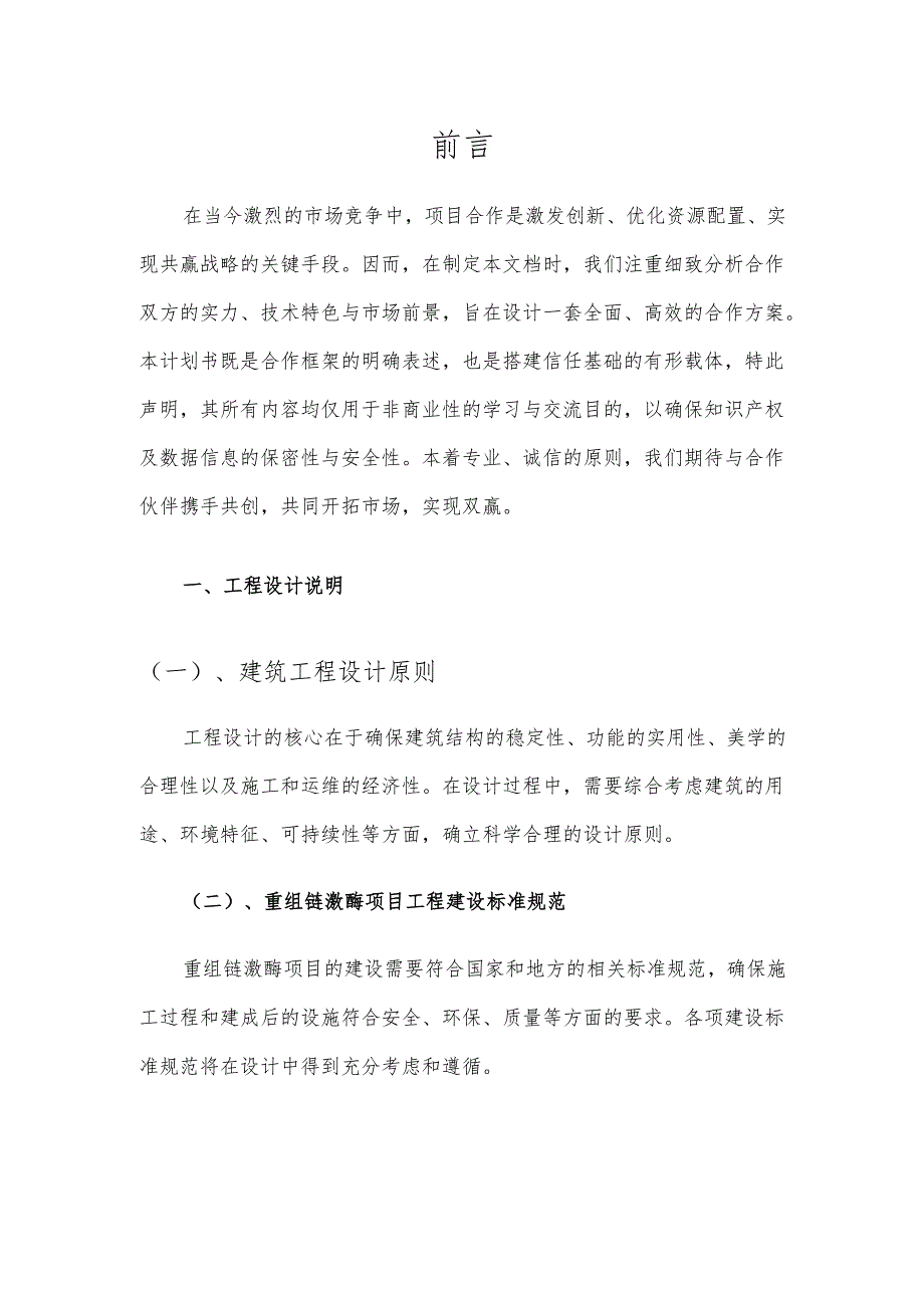 2025年重组链激酶项目合作计划书.docx_第3页