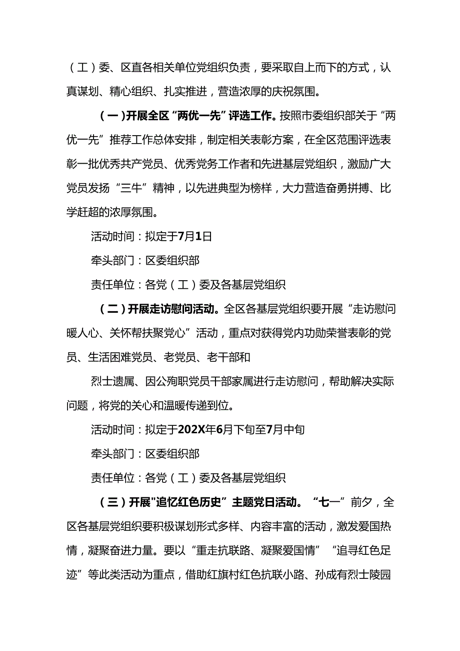 区庆祝“七一”主题系列活动方案精选(15篇)样本.docx_第3页