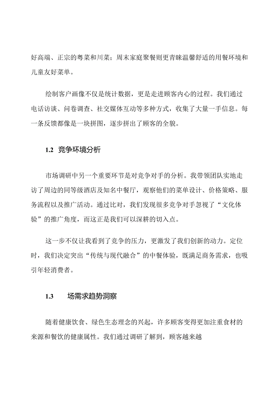 星级酒店中餐服务市场推广流程.docx_第2页