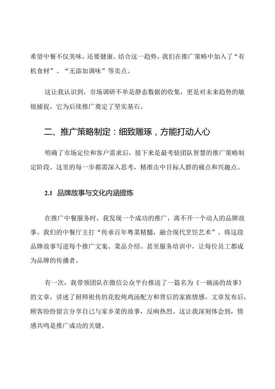 星级酒店中餐服务市场推广流程.docx_第3页