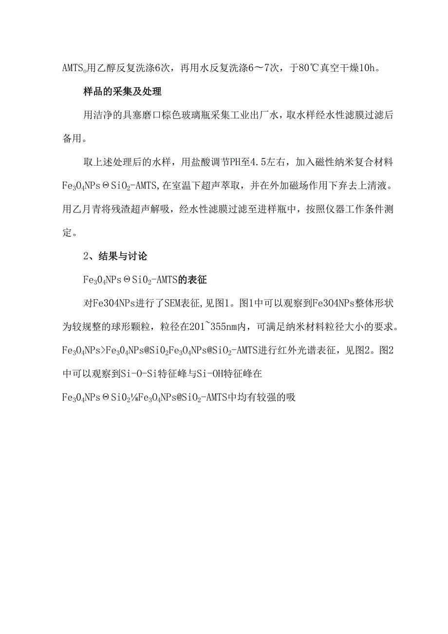 环境水体中6种邻苯二甲酸酯的含量如何测定.docx_第3页