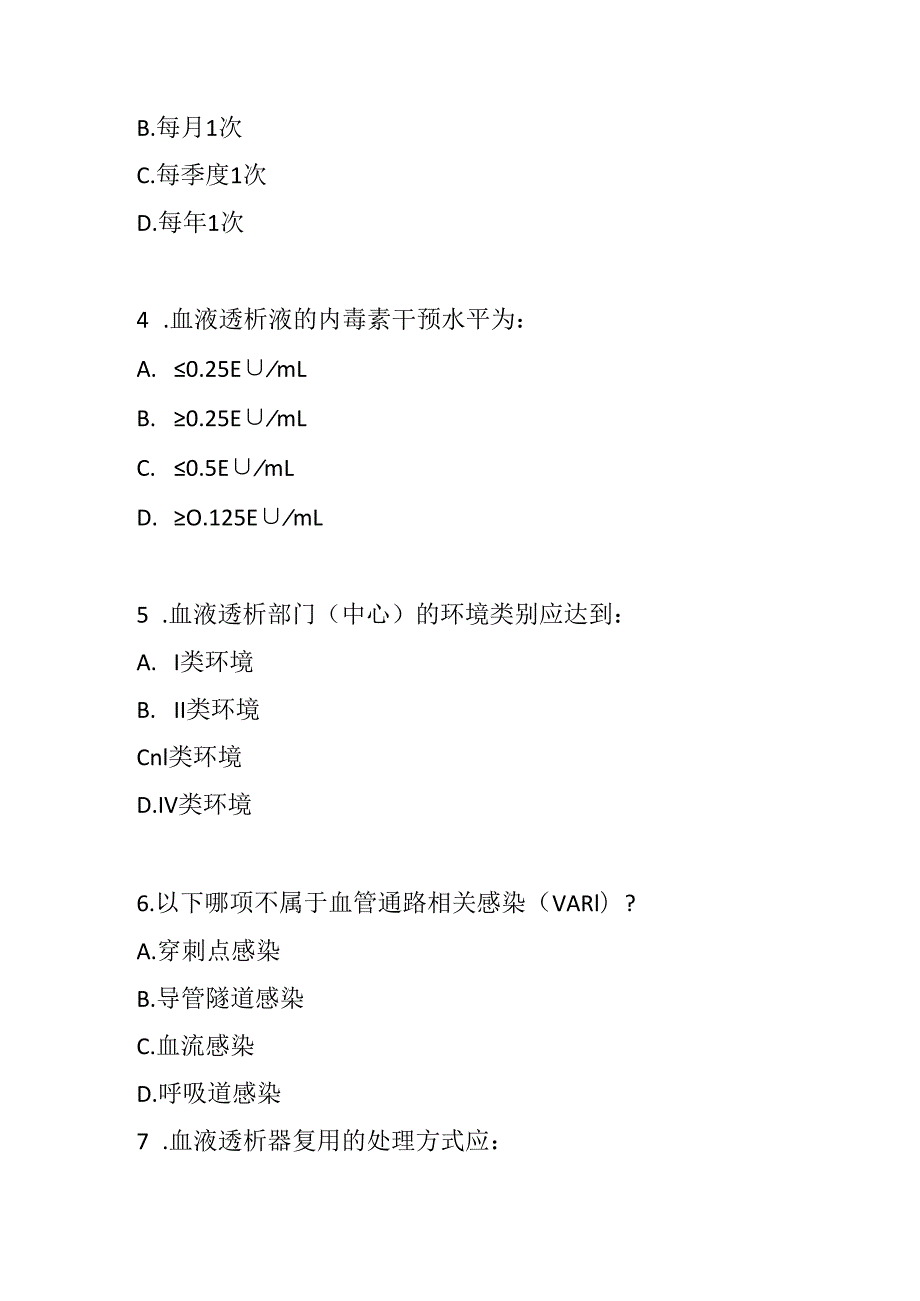WST 854血液透析部门（中心）医院感染预防与控制标准考试试卷2025版测试题及答案.docx_第2页