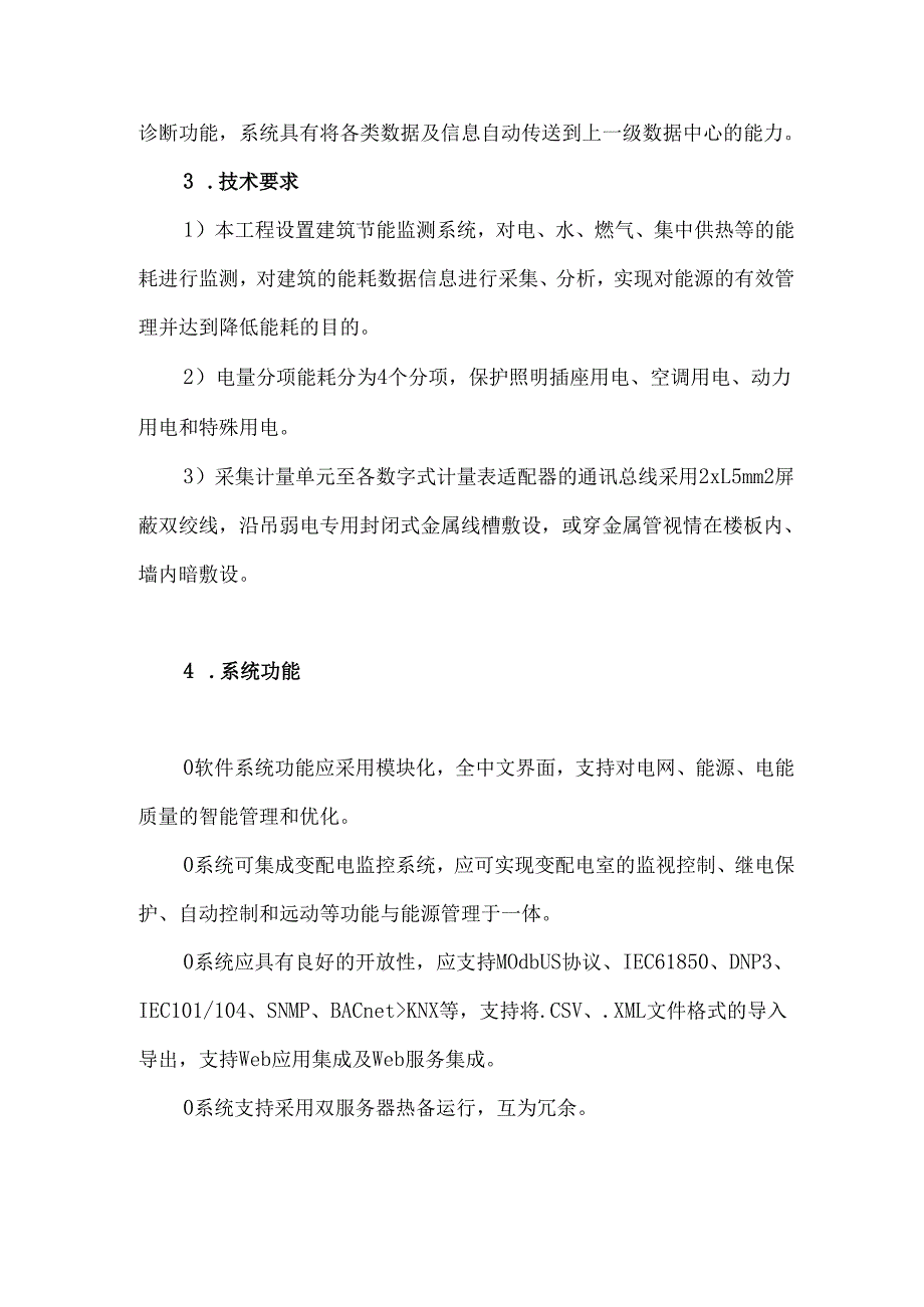弱电工程建筑节能能耗监测系统技术方案.docx_第2页
