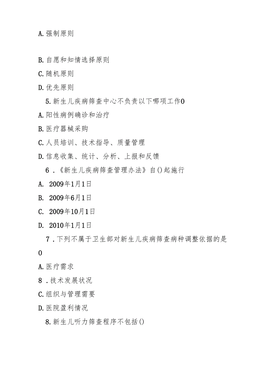新生儿疾病筛查管理办法测试题及答案.docx_第2页