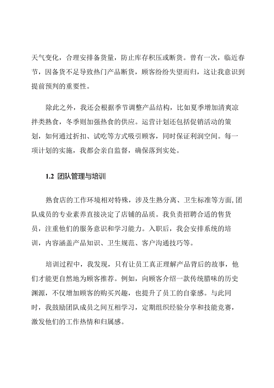 熟食店店长及售货员职责全攻略.docx_第2页