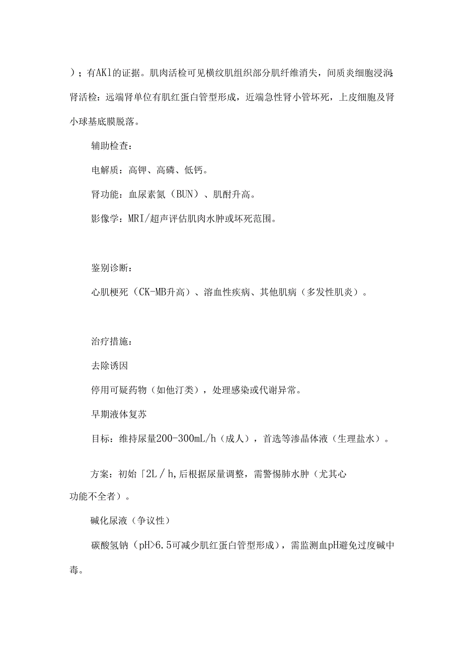 横纹肌溶解综合征简明诊疗思路.docx_第3页