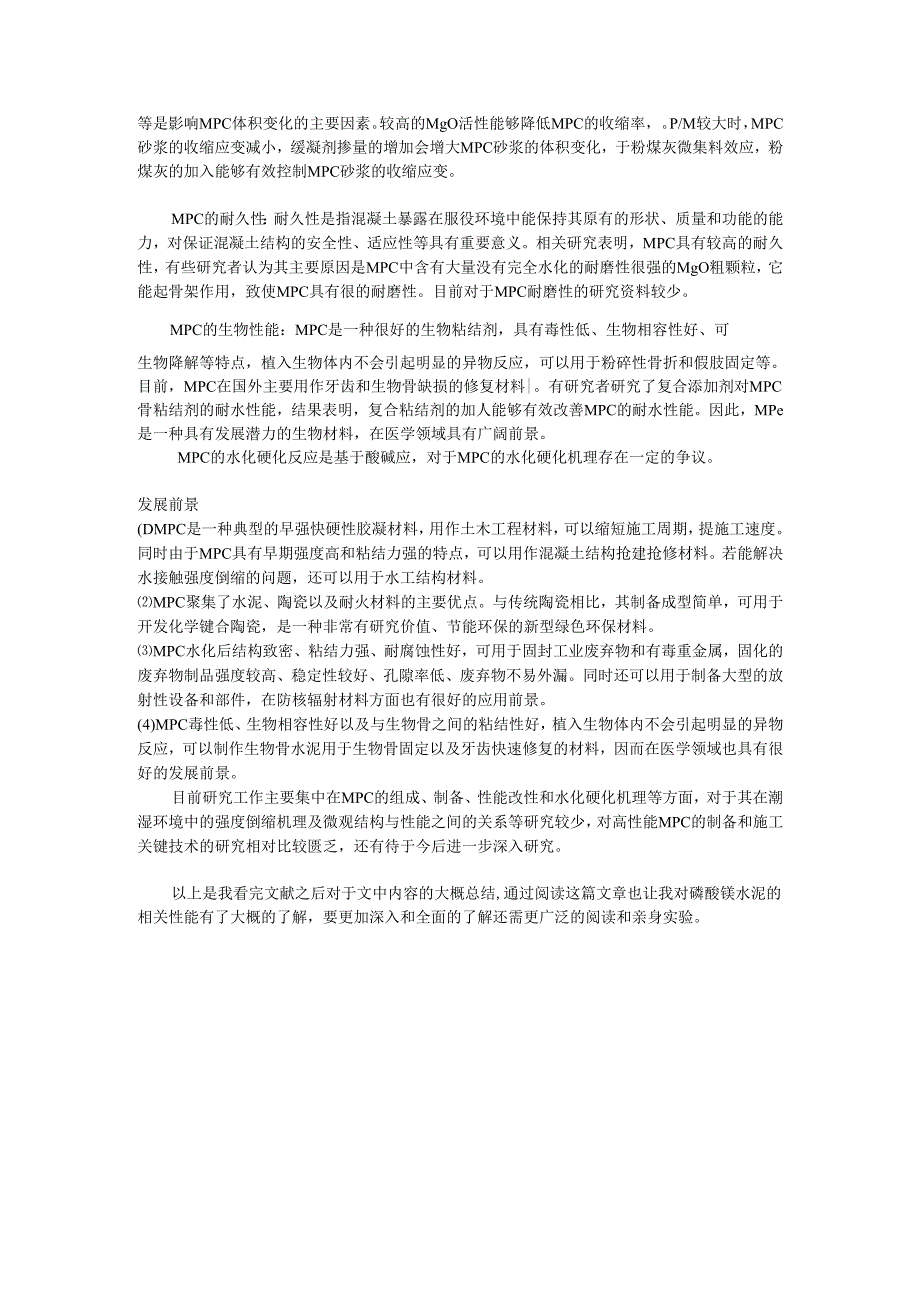磷酸镁水泥的研究与发展前景.docx_第2页