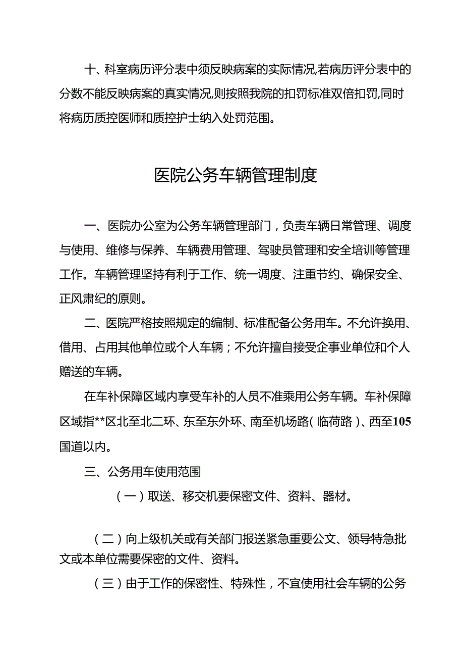 医院病案管理规范化的控制措施制度5篇.docx_第2页