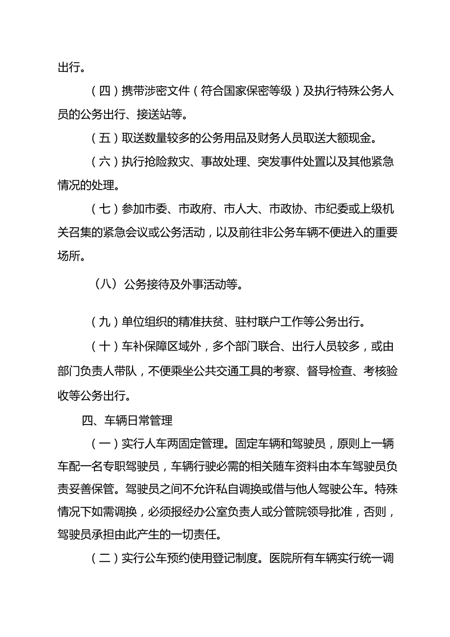 医院病案管理规范化的控制措施制度5篇.docx_第3页