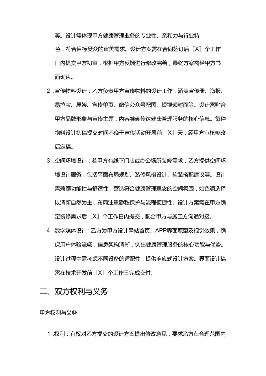 健康管理公司设计服务合同.docx_第2页