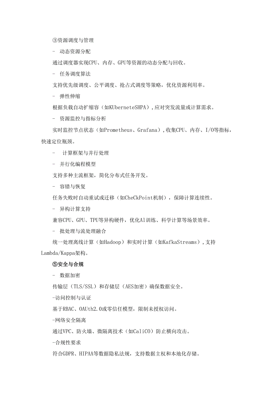 XX市公安局监管支队大数据平台信创项目需求说明.docx_第3页