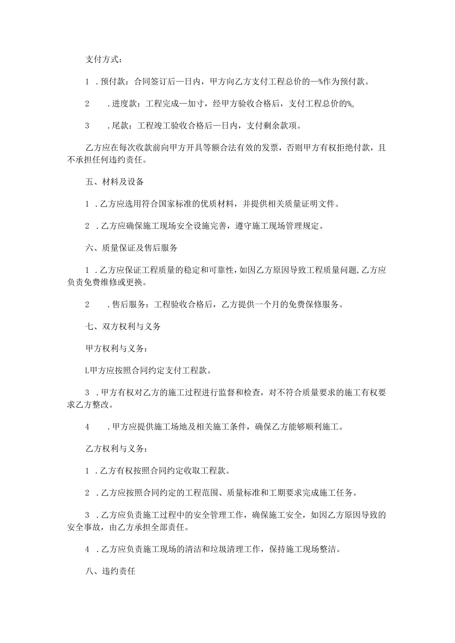 楼梯栏杆扶手安装合同范本Word模板.docx_第2页