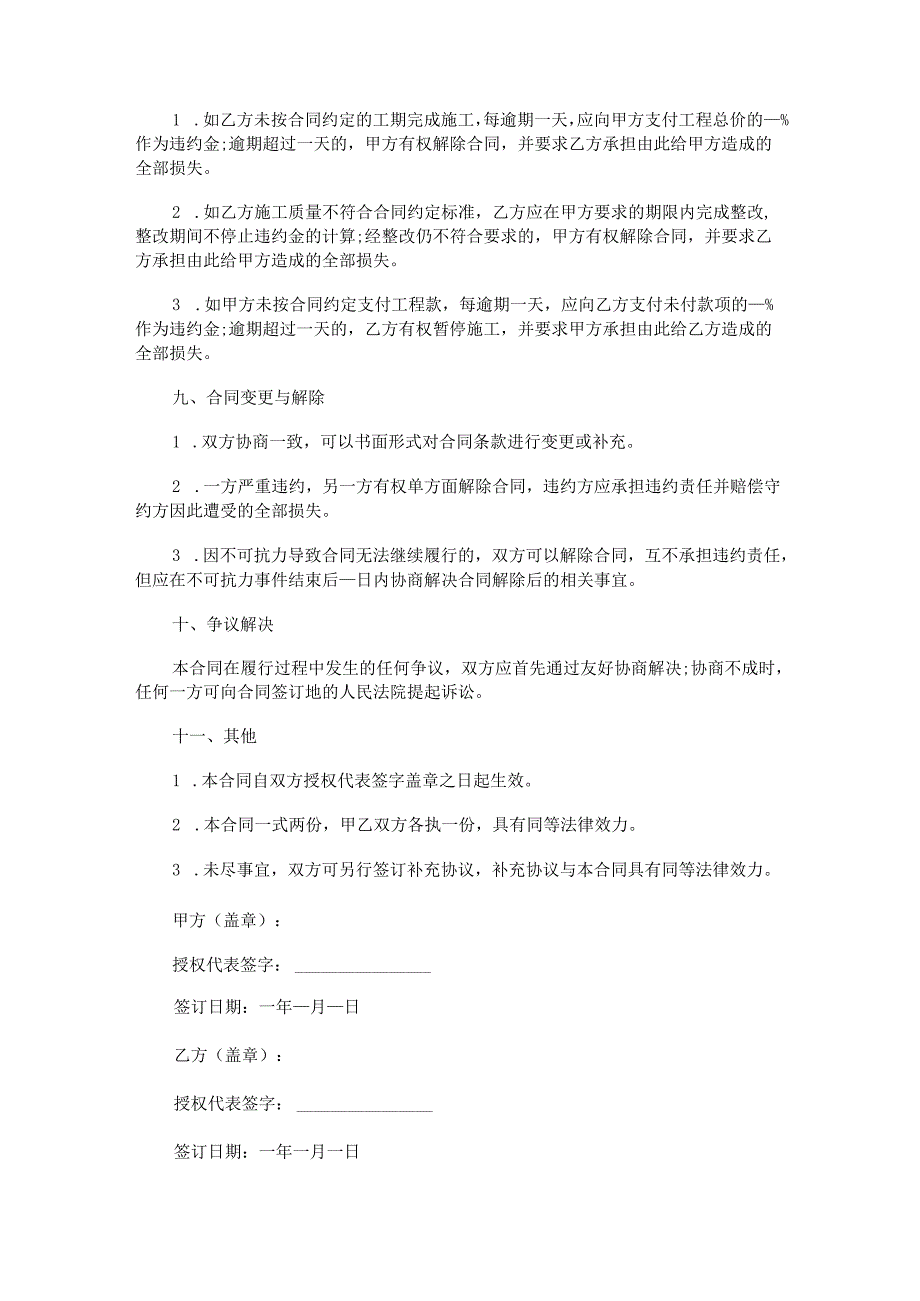 楼梯栏杆扶手安装合同范本Word模板.docx_第3页